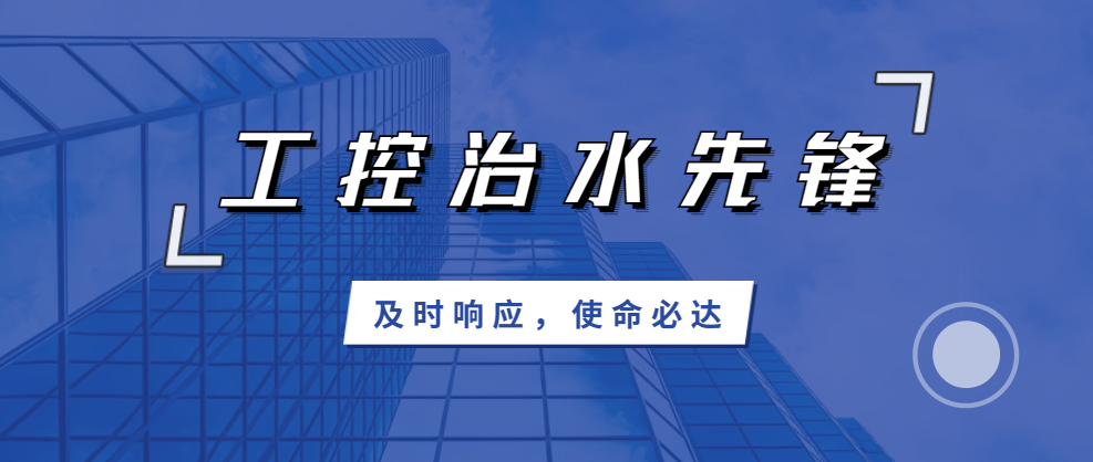 及時響應，使命必達；北聯機電，工控治水先鋒！